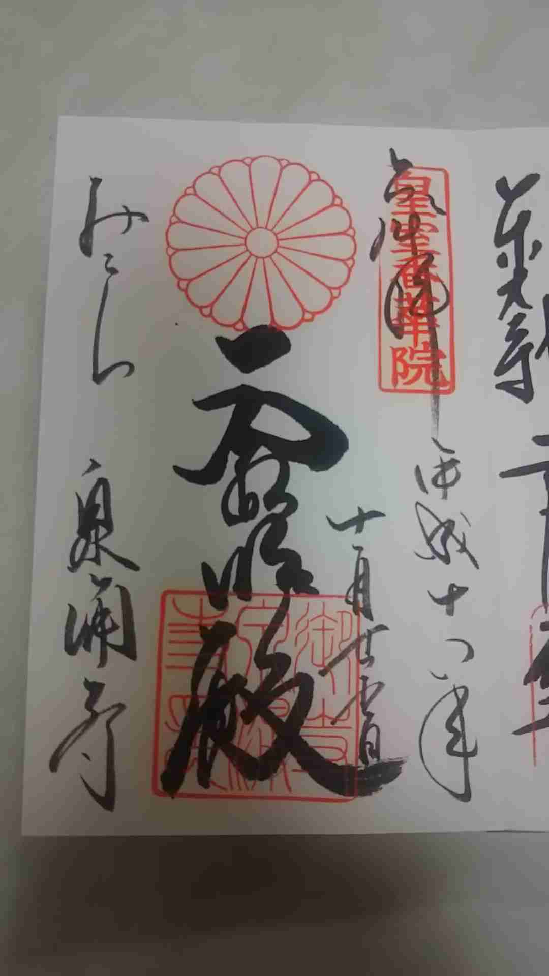御朱印集めてる人!
