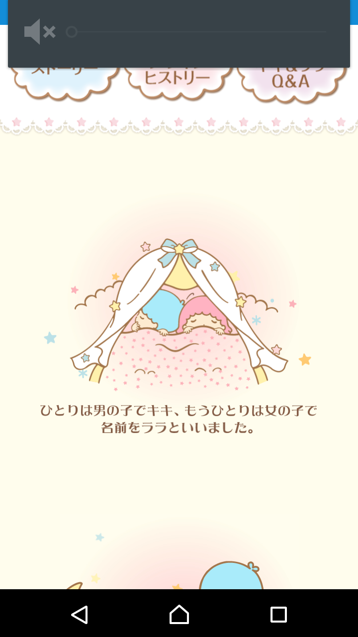 キキララ好きな人