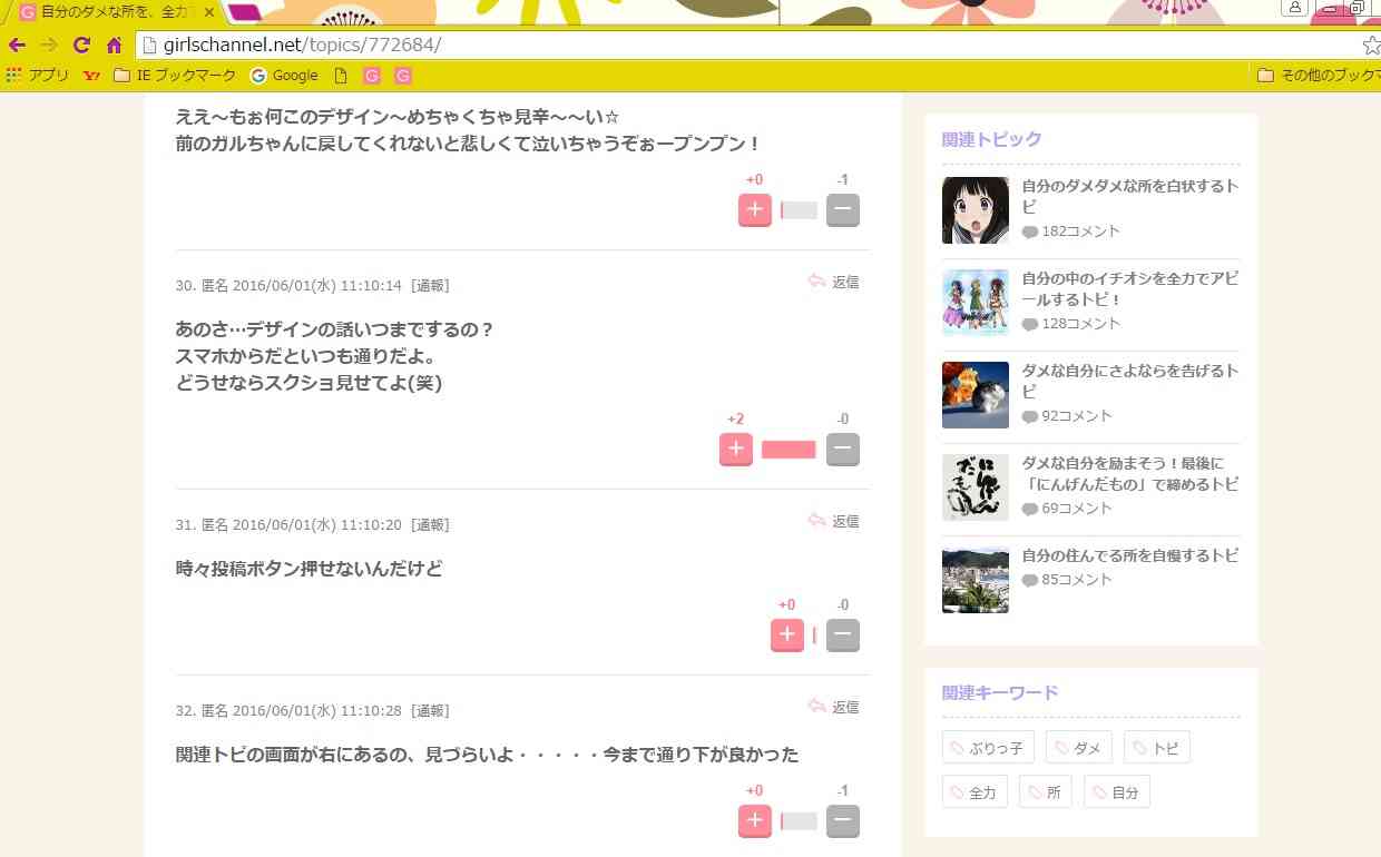 自分のダメな所を、全力でぶりっ子になって伝えてみるトピ 