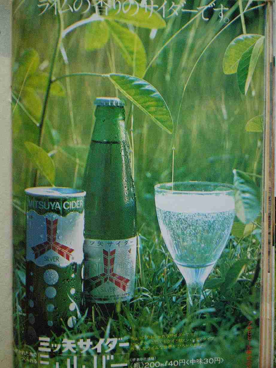 清涼飲料水のCM画像を見て夏を感じるトピ