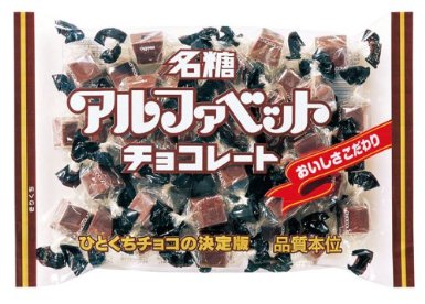 チョコ菓子No.1