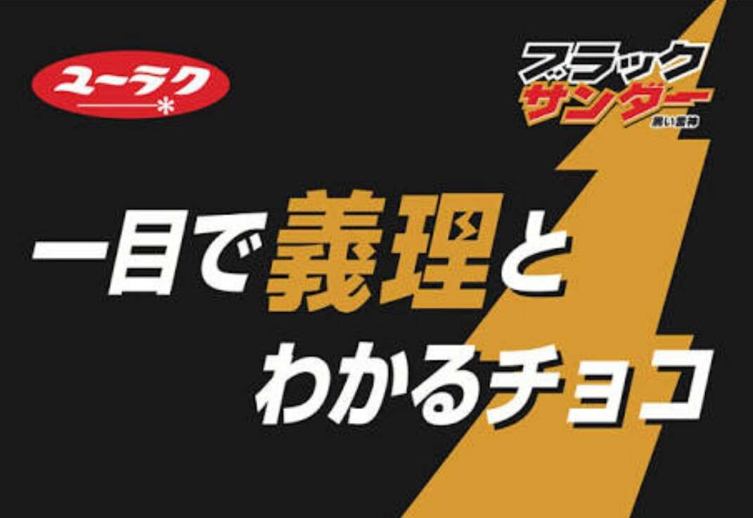 チョコ菓子No.1
