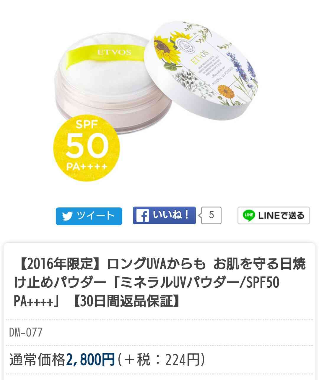 日焼け止めのおすすめ
