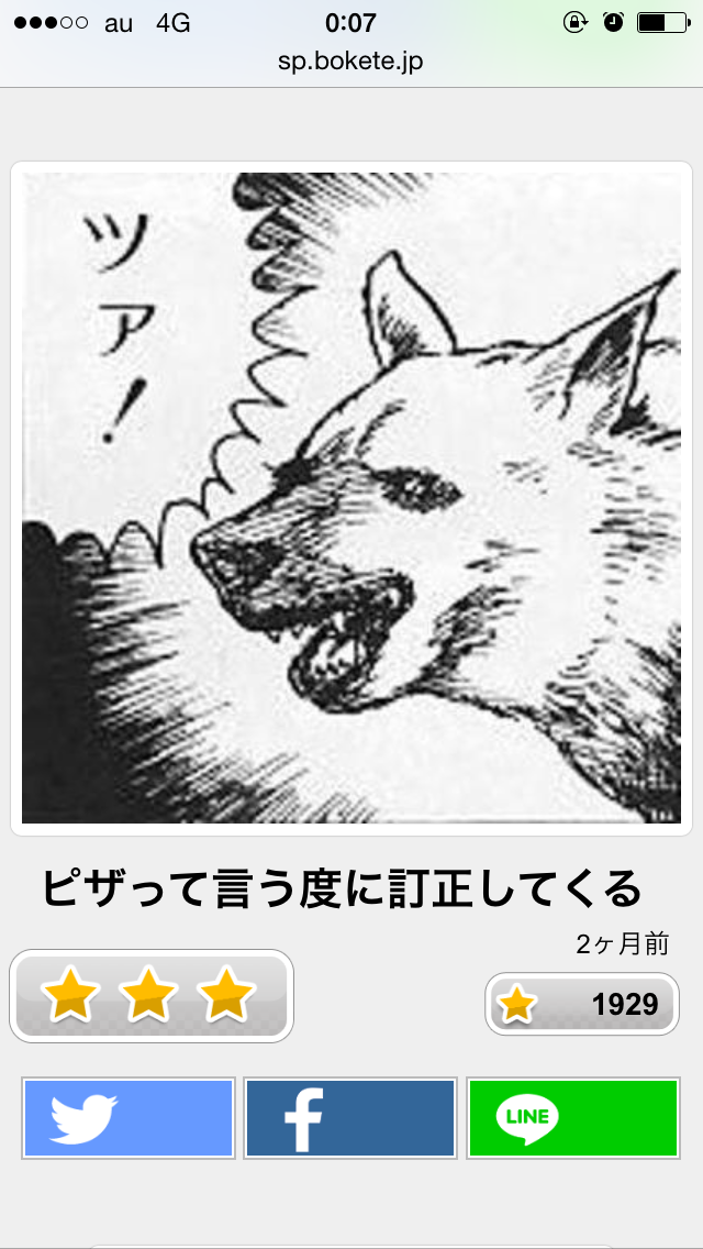 動物のボケて貼って下さい