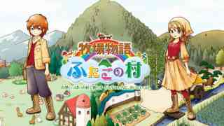 ゲーム「牧場物語」好きな人♪