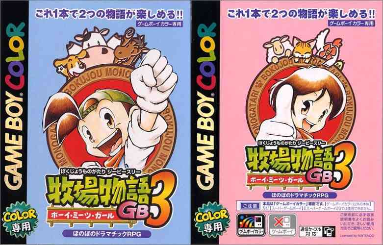 ゲーム「牧場物語」好きな人♪