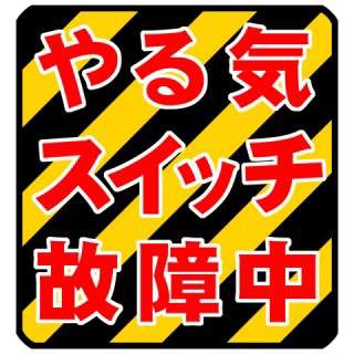 【家事・育児】やる気スイッチがONの人、やった事を報告して下さい