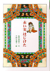 恋愛要素のあるおすすめの児童書
