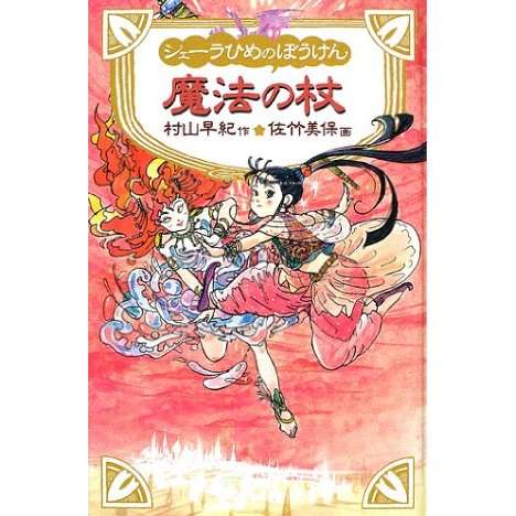 恋愛要素のあるおすすめの児童書