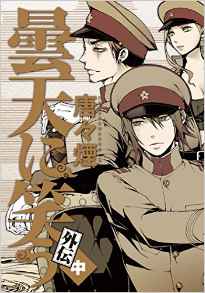 新刊が待ち遠しい本ありますか？