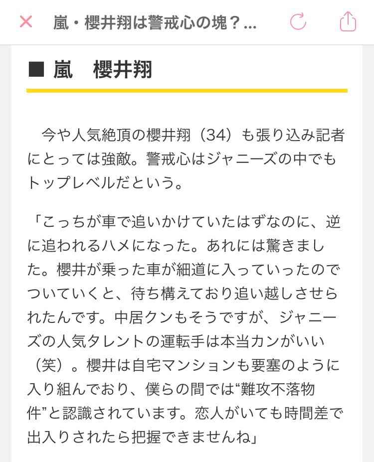 嵐・二宮和也「1日にゲーム14時間」が、ファンに衝撃!?