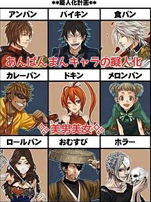 アンパンマンを実写化するなら！