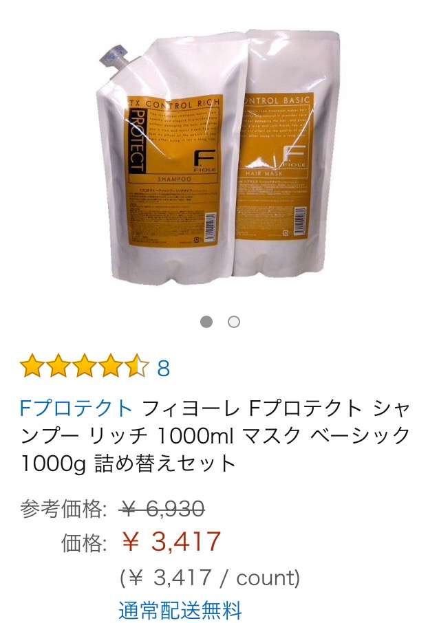 シャンプーにかける値段