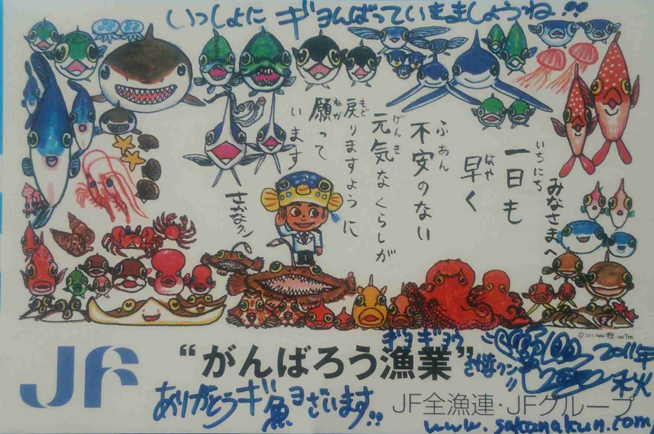 さかなクン好きな人