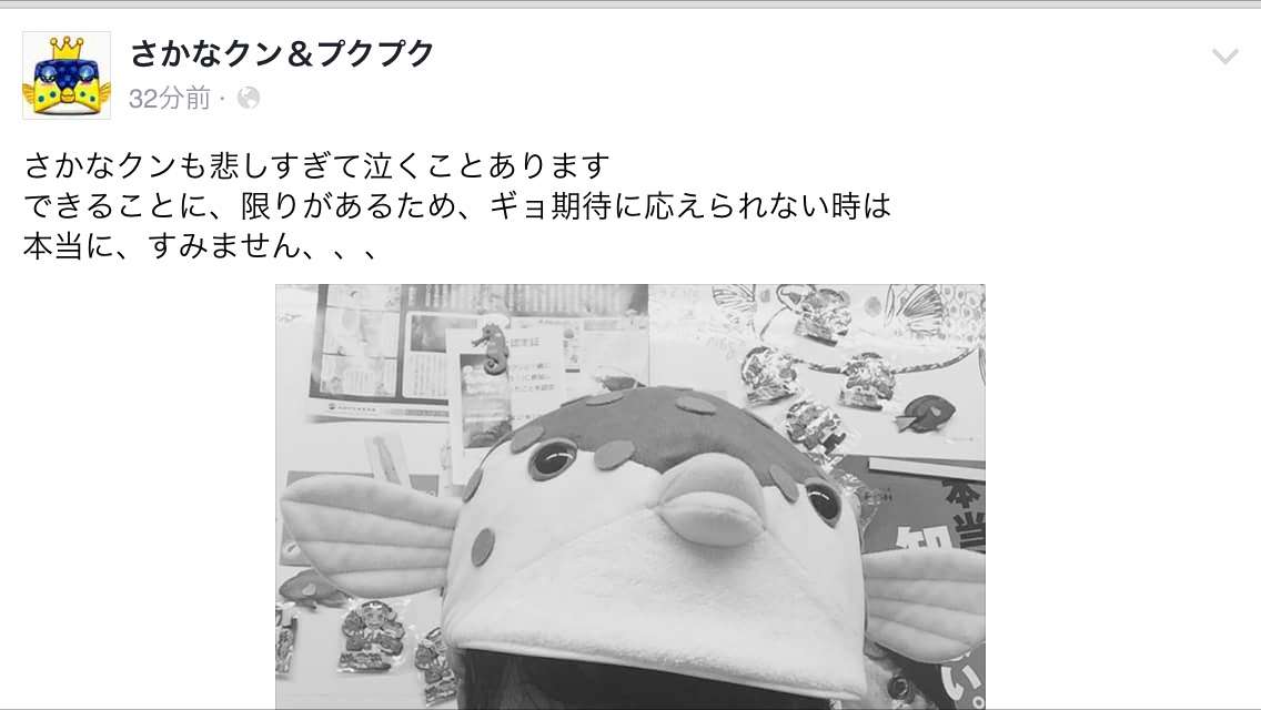 さかなクン好きな人