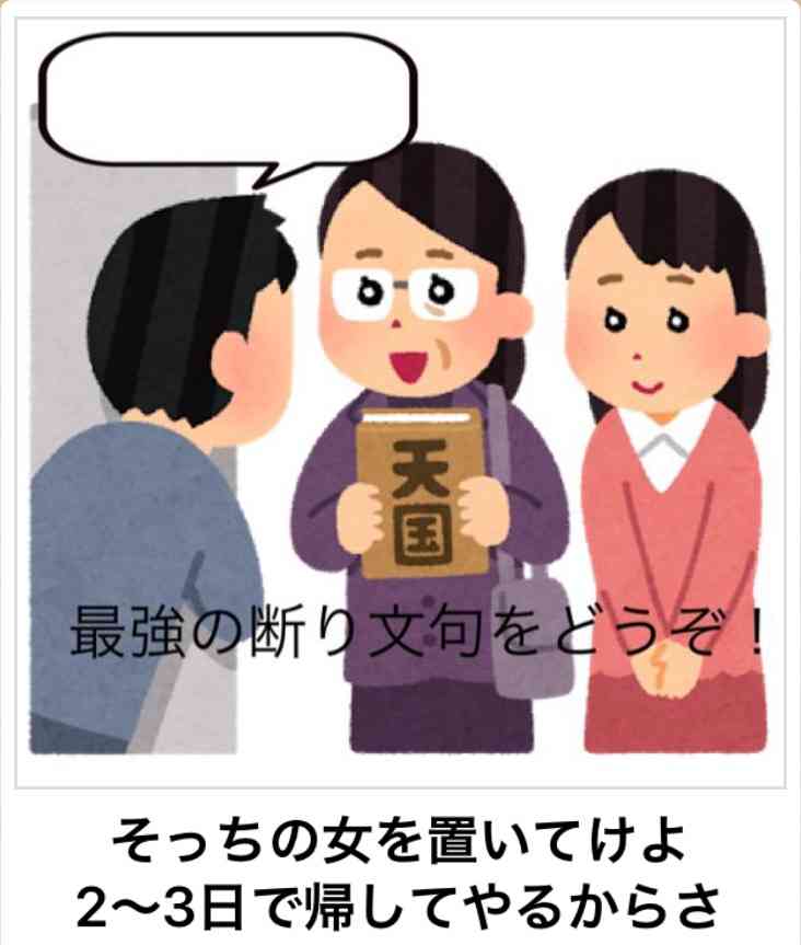 よく宗教に勧誘される方いますか?