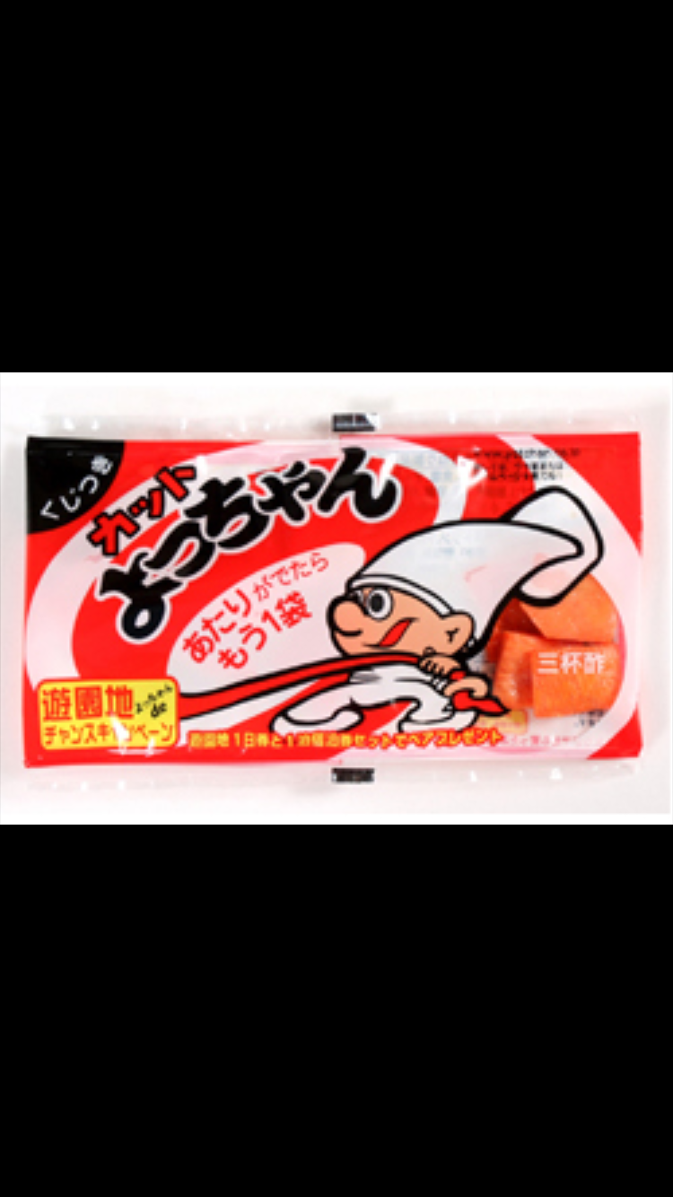 当たり付き商品、当たったことある？