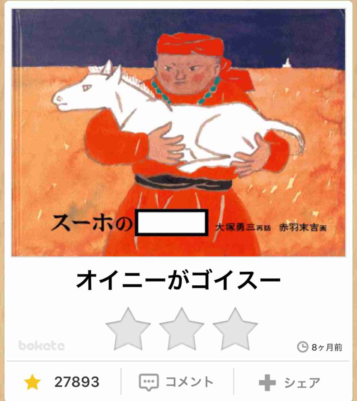 boketeを貼るトピ☆  〜2016夏〜