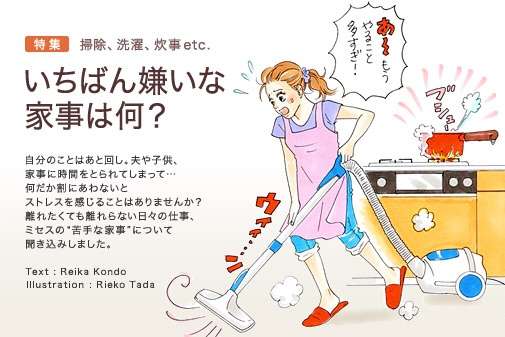 家事がつらいと感じる時