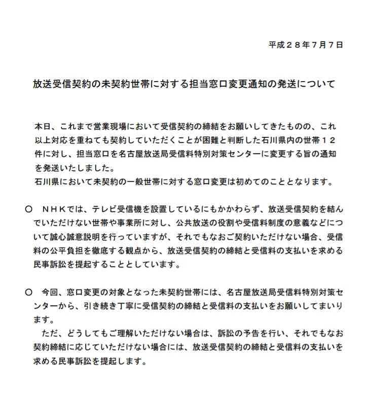 テレビなくても受信料？総務省、NHK巡り議論 