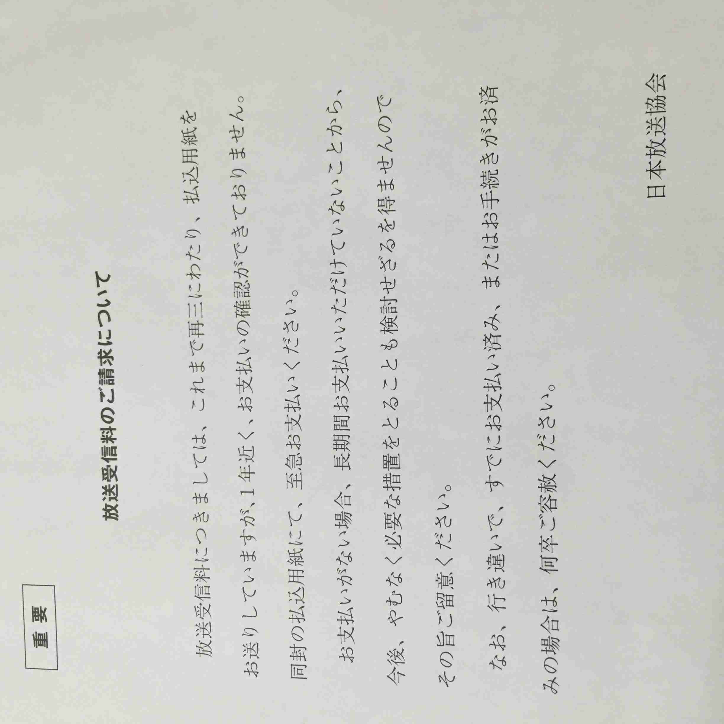 テレビなくても受信料？総務省、NHK巡り議論 