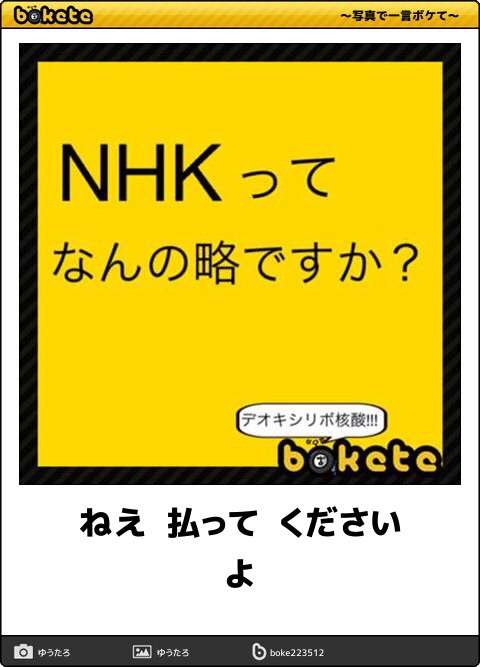 テレビなくても受信料？総務省、NHK巡り議論 