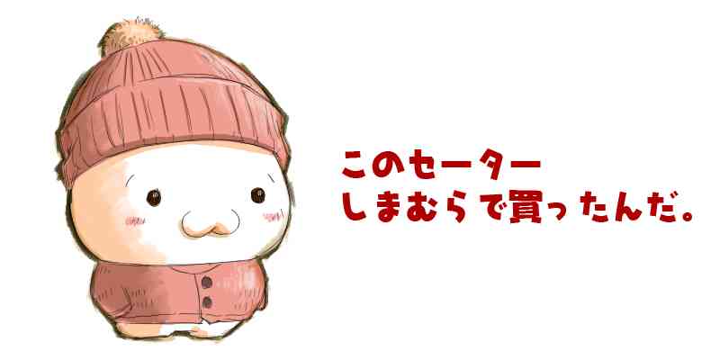 しまむらあるある