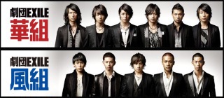 ひたすらツッコミを入れてみるトピ「EXILE一族 Ver.」