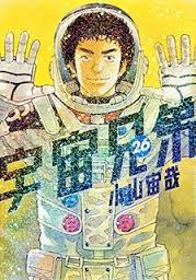 スケールの大きい漫画