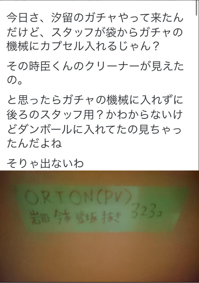 すき家の社員とバイトのLINEのやりとりがブラックだと話題に