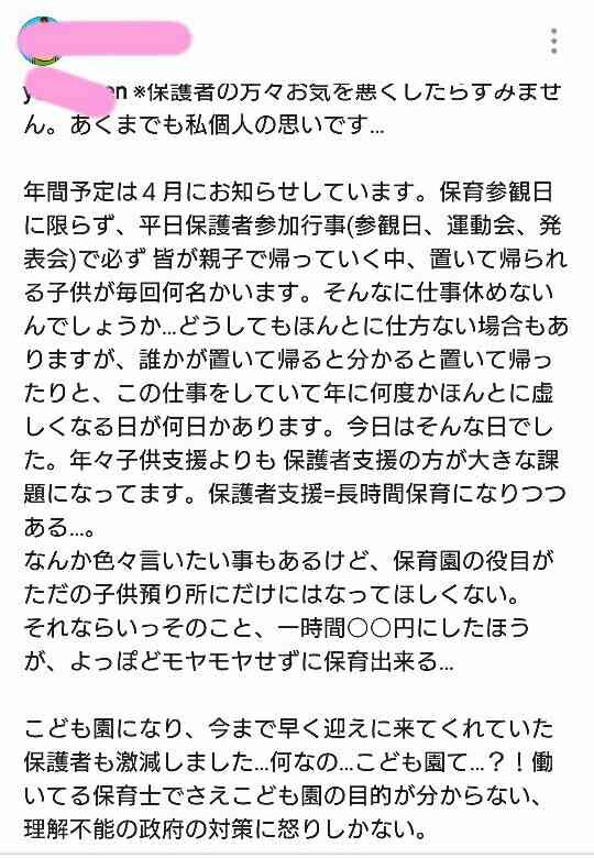 子どもを育てたことない保育士って嫌ですか