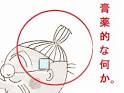おばあちゃんの恋愛格言は？