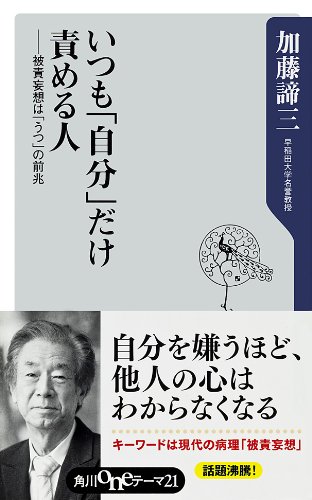自分を責める癖をやめたい
