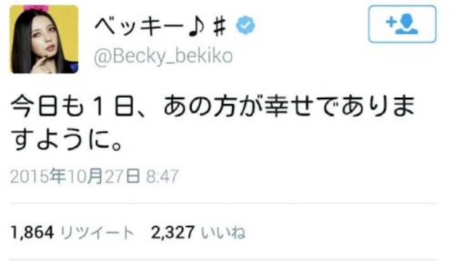 復帰したベッキーのインスタグラムが「矢口真里化！」