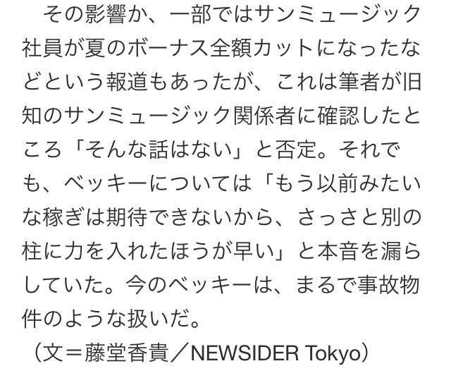 復帰したベッキーのインスタグラムが「矢口真里化！」
