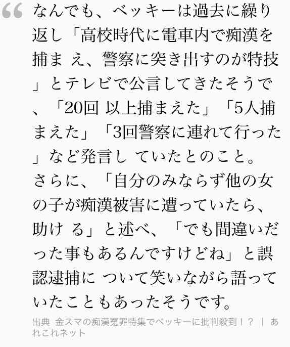 復帰したベッキーのインスタグラムが「矢口真里化！」