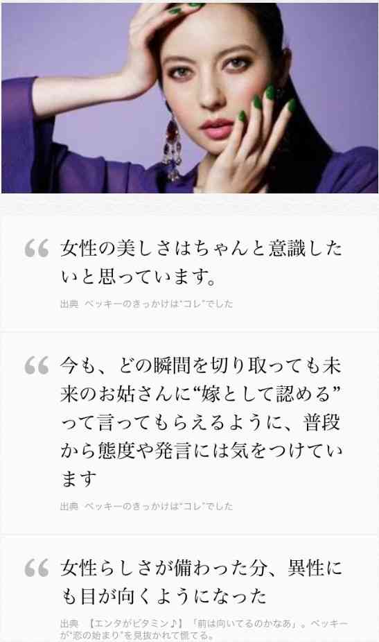 復帰したベッキーのインスタグラムが「矢口真里化！」