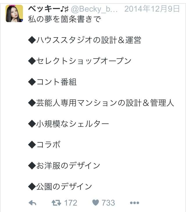 復帰したベッキーのインスタグラムが「矢口真里化！」