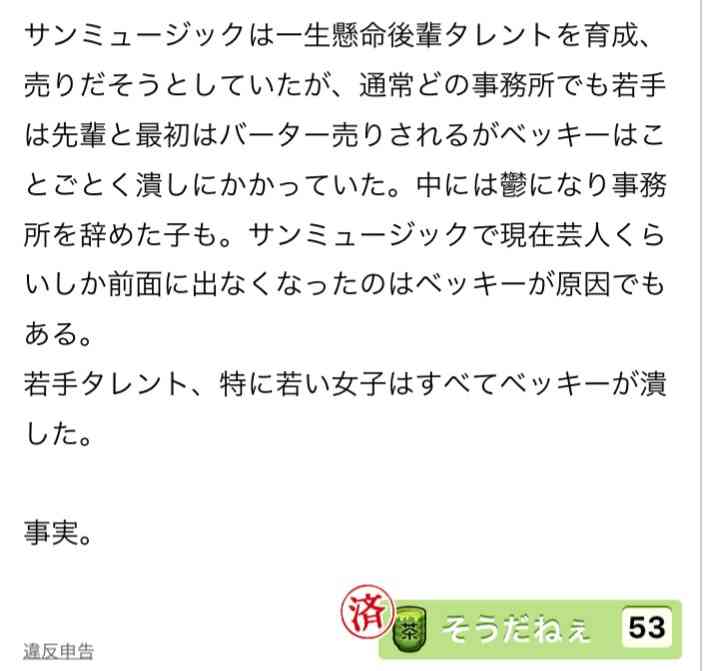 復帰したベッキーのインスタグラムが「矢口真里化！」