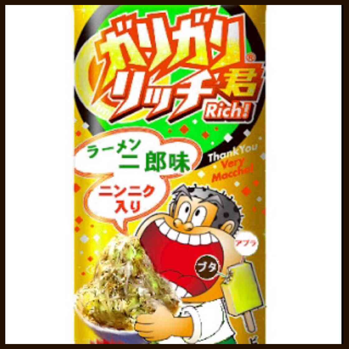 アイスを評価するトピ