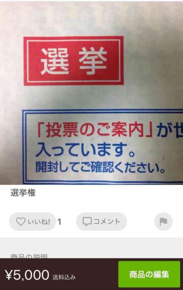 フリマアプリ「メルカリ」でのトンデモユーザーの実態暴露