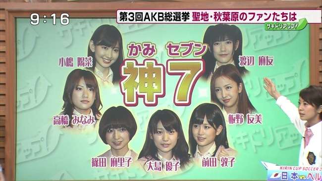 AKB48・島崎遥香が高校野球応援ソングから外されたのは「野球、イヤですね～」発言の影響か