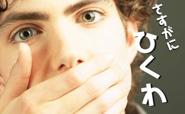 最近人に引かれた事