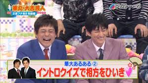 博多華丸・大吉を語ろうトピ