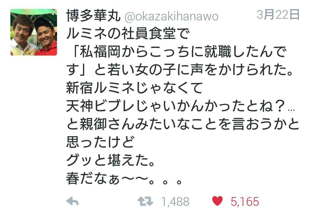 博多華丸・大吉を語ろうトピ