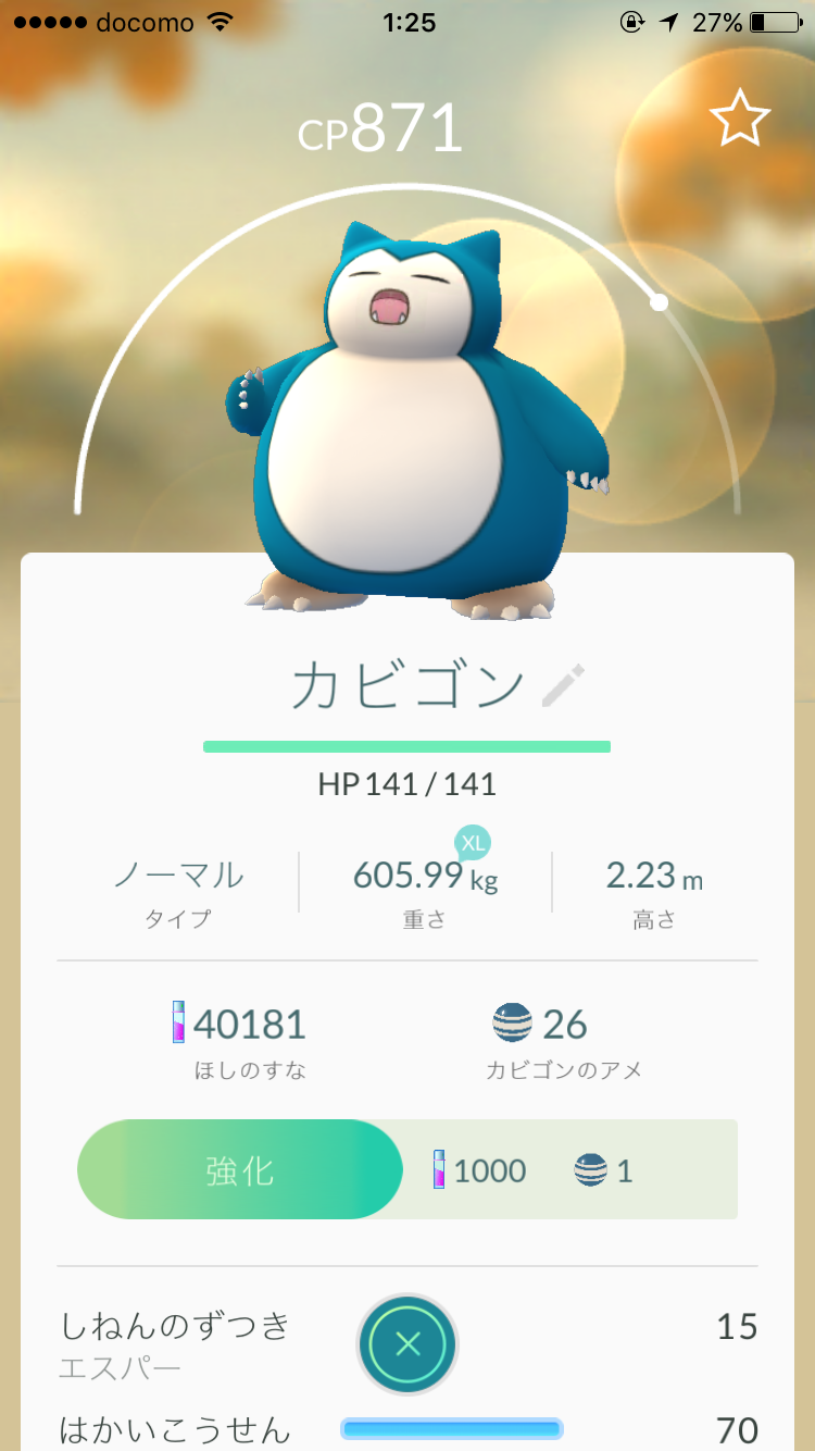 『ポケモンGO』をプレイしてる方専用トピ