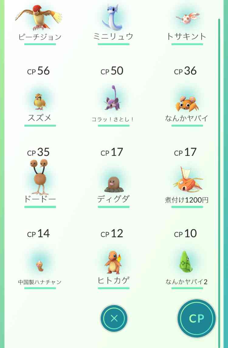 『ポケモンGO』をプレイしてる方専用トピ