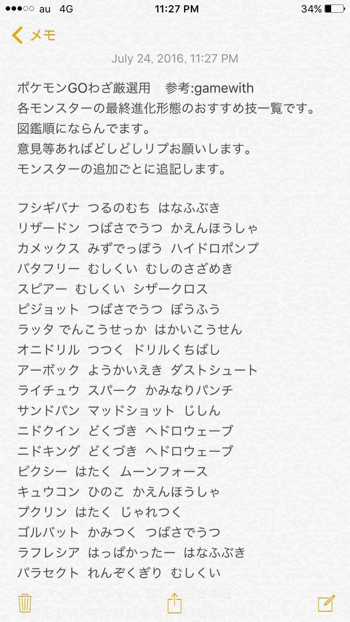 『ポケモンGO』をプレイしてる方専用トピ