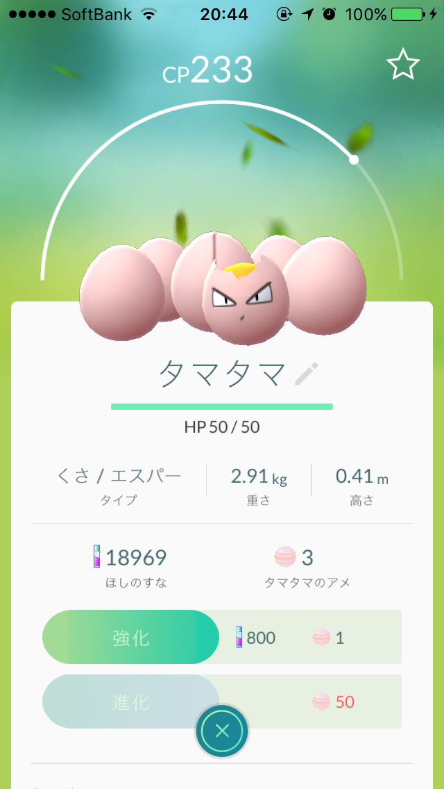 『ポケモンGO』をプレイしてる方専用トピ