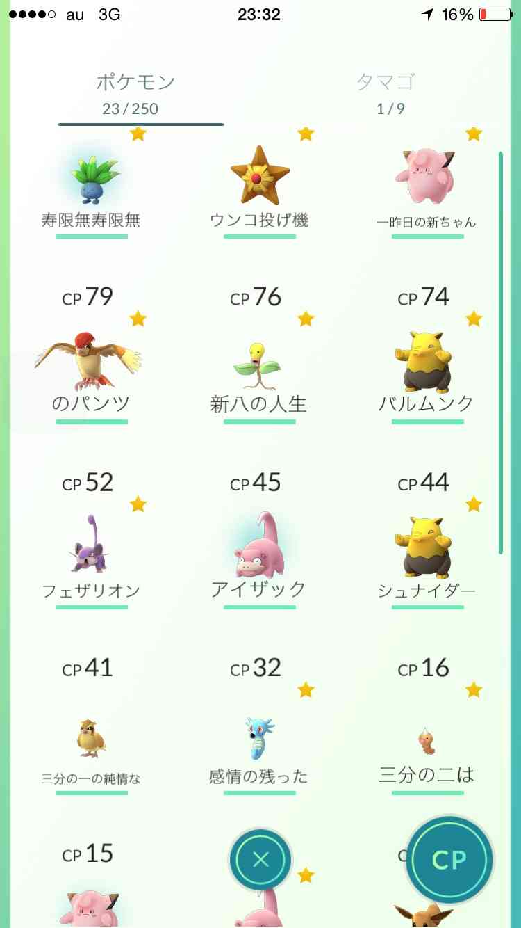『ポケモンGO』をプレイしてる方専用トピ